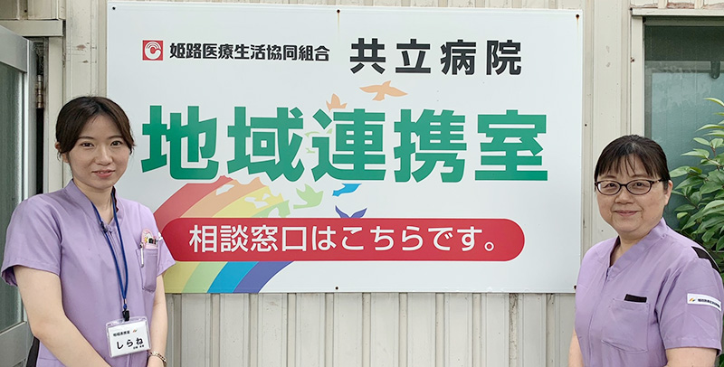 地域連携室スタッフ